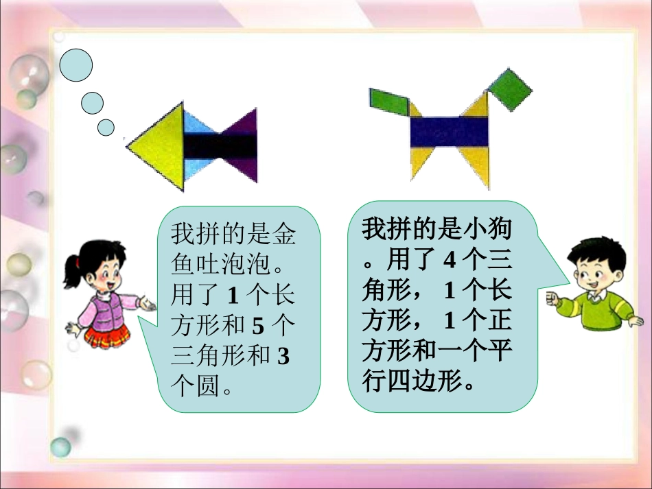 拼一拼-图形与拼组_第1页