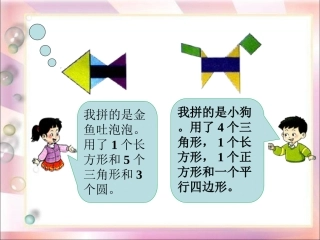 拼一拼-图形与拼组