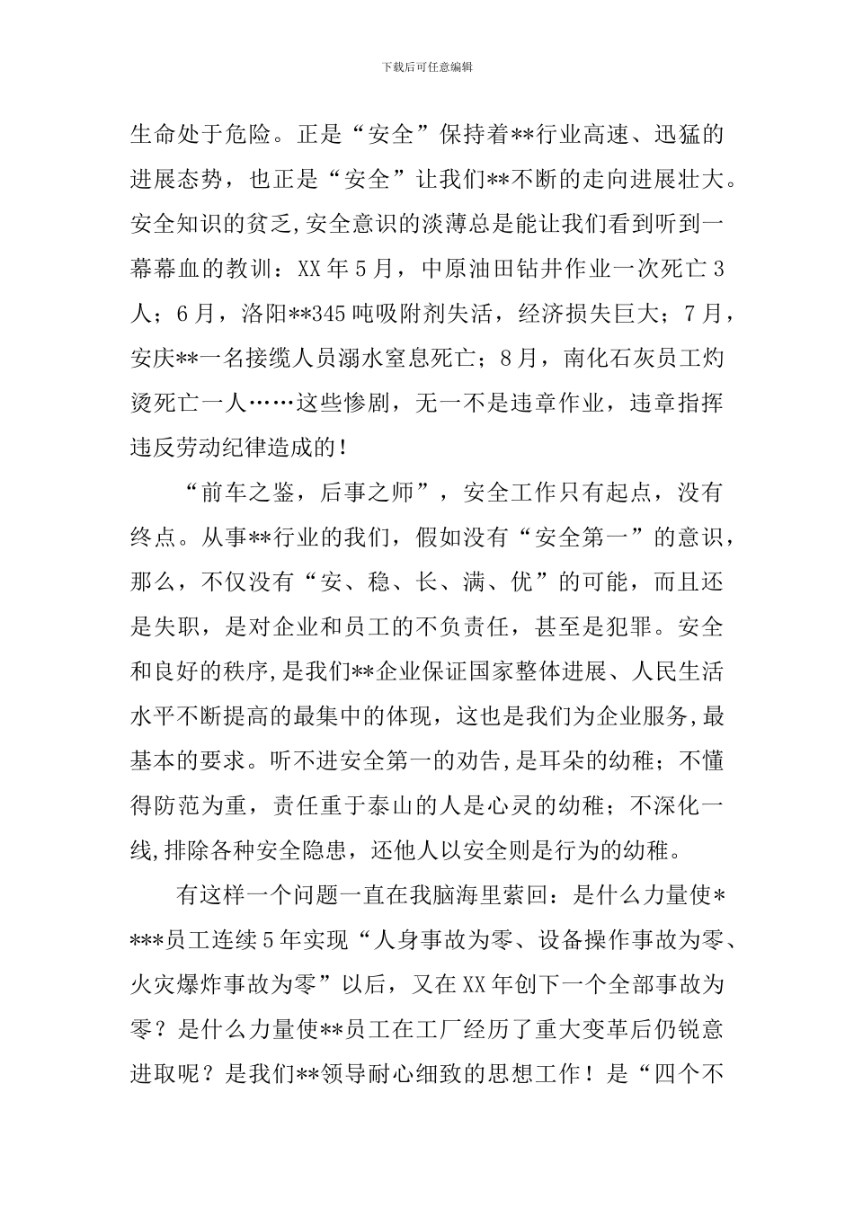 安全伴我同行(演讲稿)演讲范文_第2页