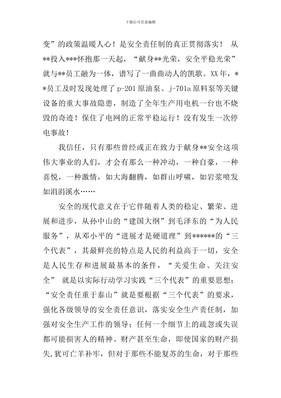 安全伴我同行(演讲稿)演讲范文_第3页