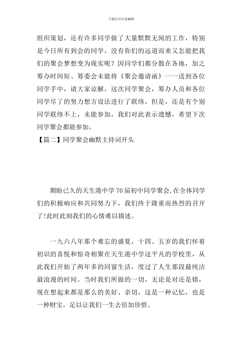 同学聚会幽默主持词开头_第2页