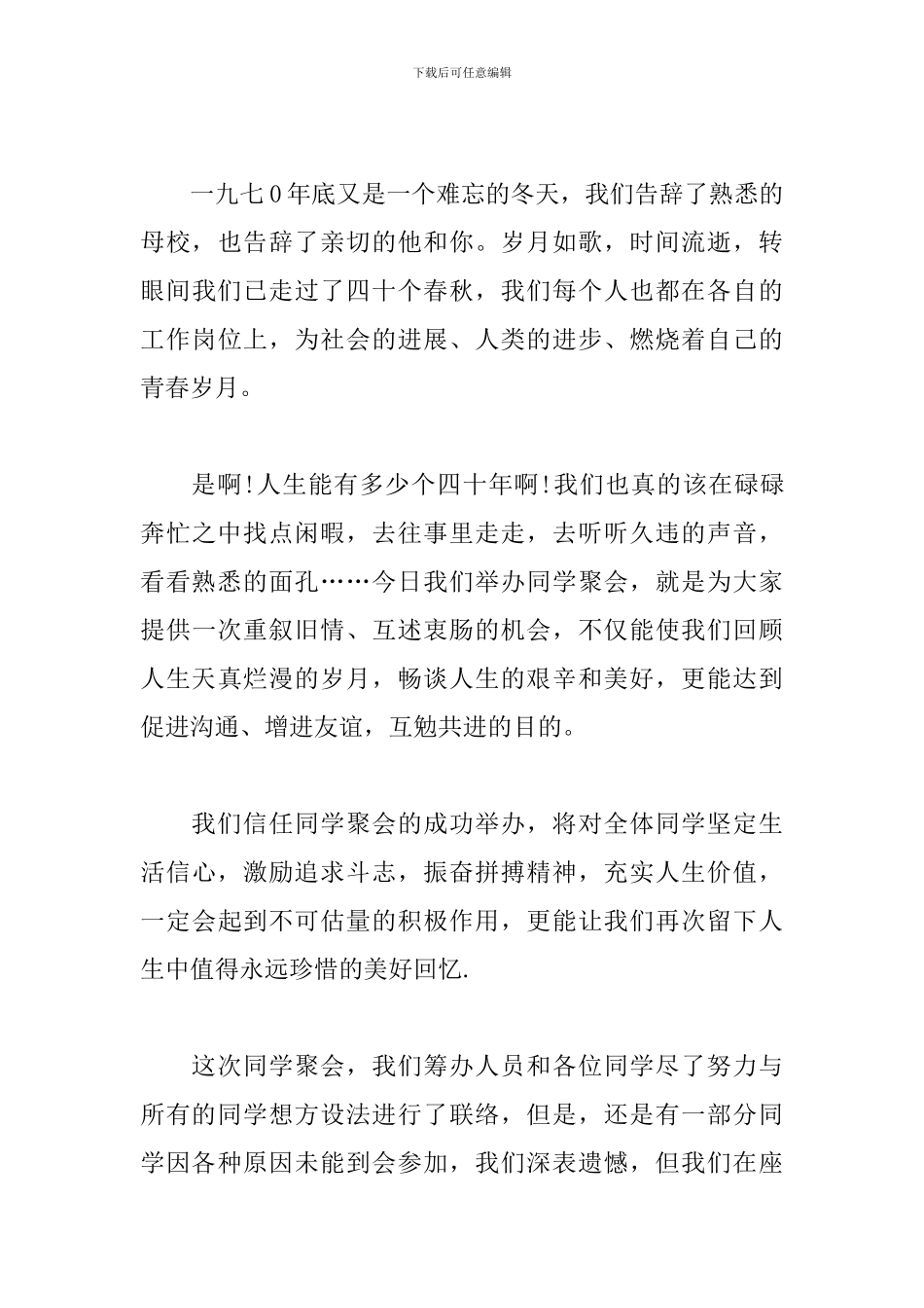 同学聚会幽默主持词开头_第3页