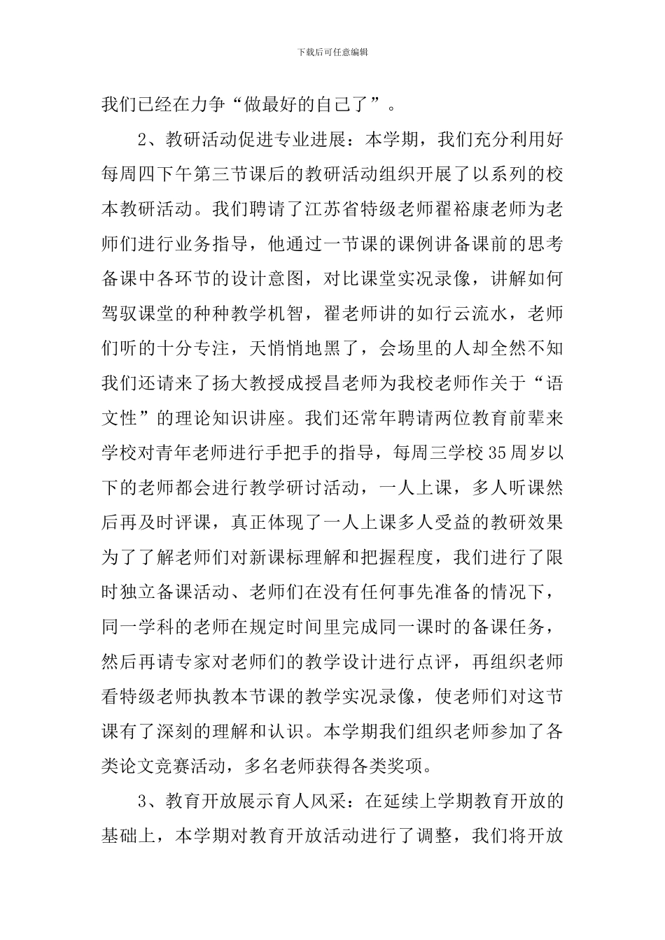 2024学年度第一学期瘦西湖小学教科室工作总结_第2页