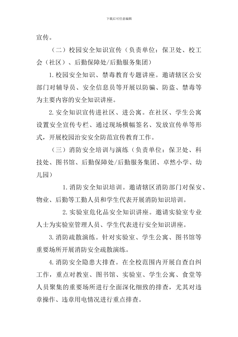 2024年校园安全教育宣传周活动方案_第2页