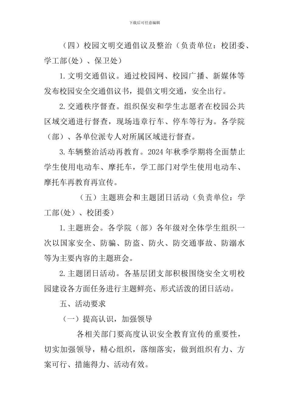 2024年校园安全教育宣传周活动方案_第3页