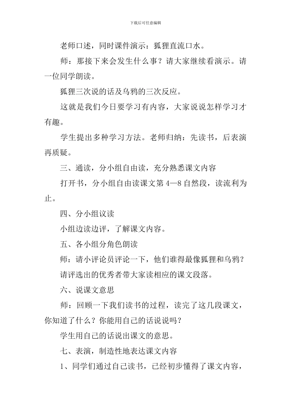 狐狸和乌鸦教学设计_第2页