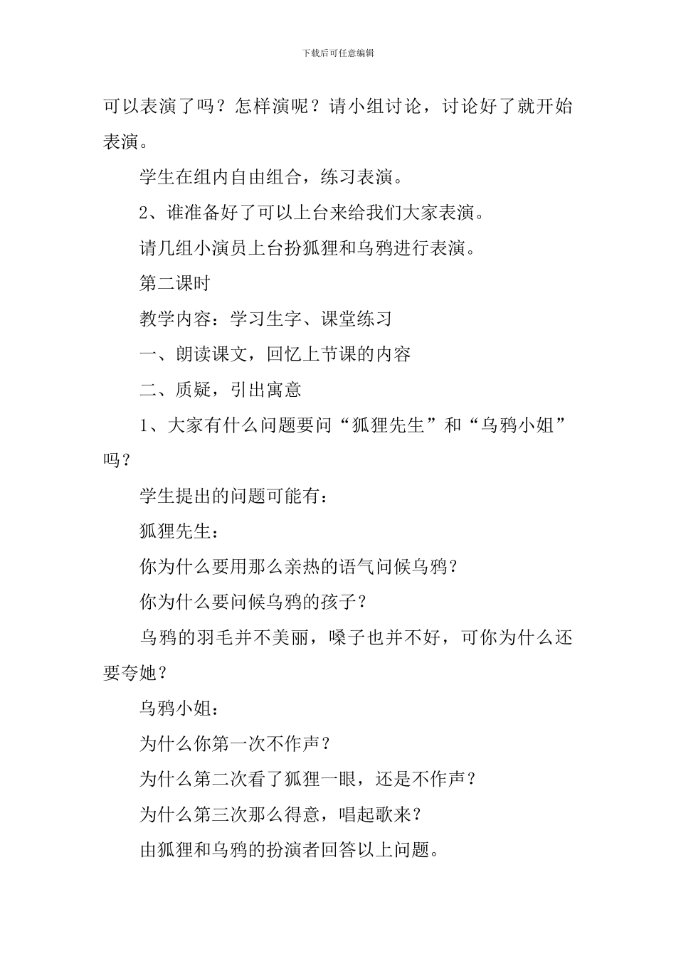 狐狸和乌鸦教学设计_第3页