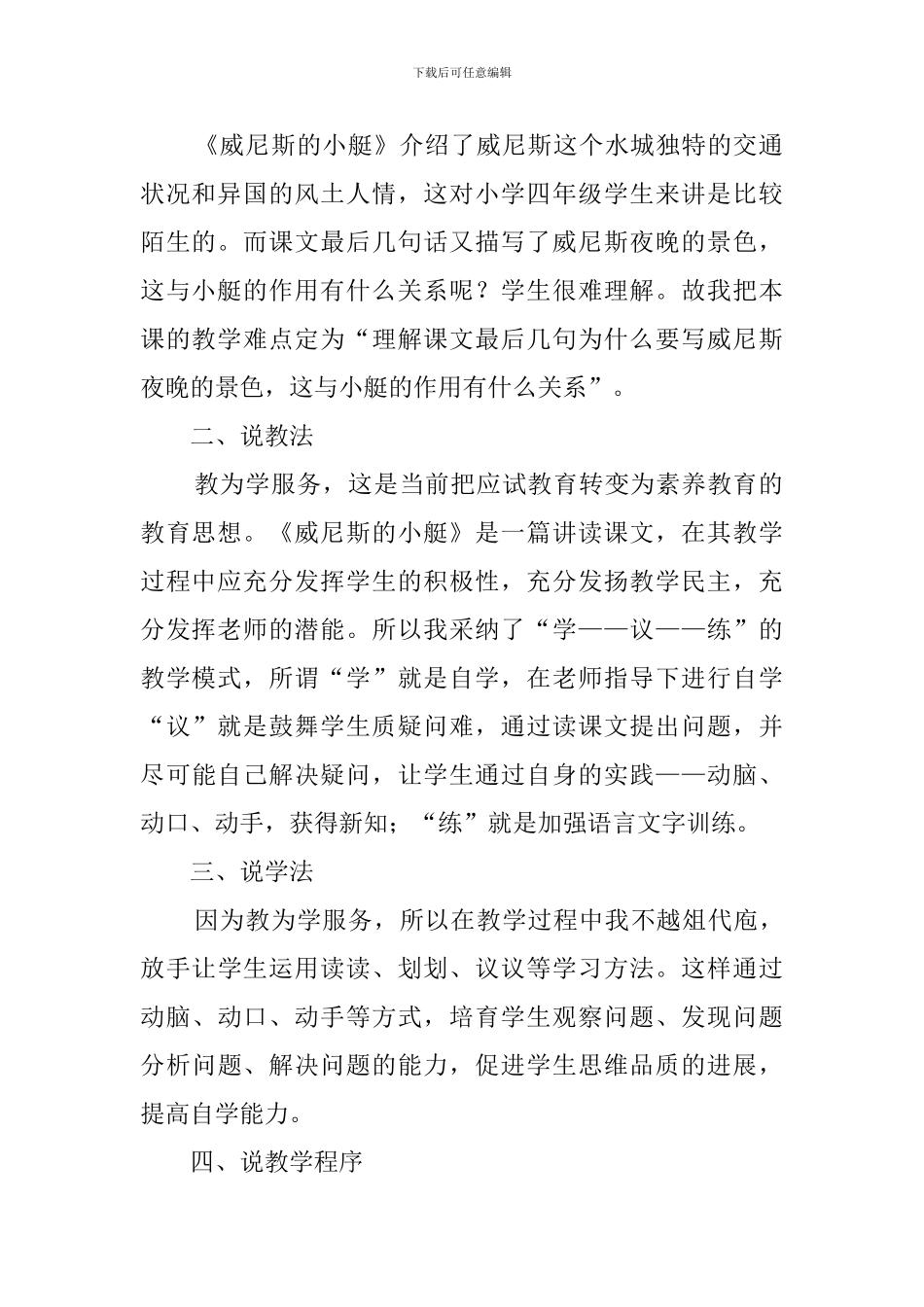 五年级语文《威尼斯的小艇》说课稿_第2页