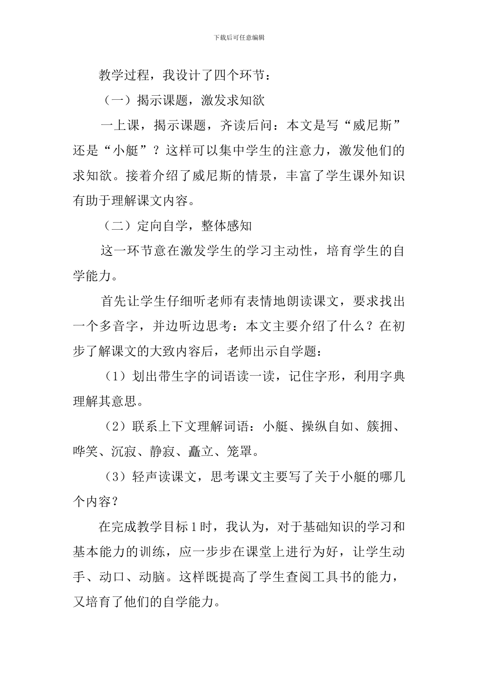 五年级语文《威尼斯的小艇》说课稿_第3页
