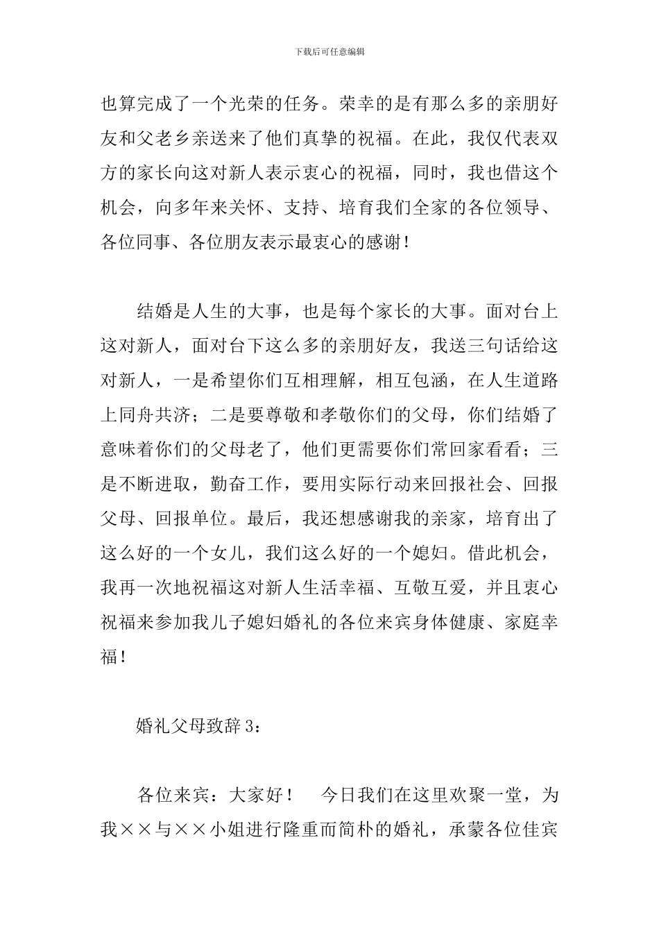 七一婚礼父亲致辞三篇_第2页