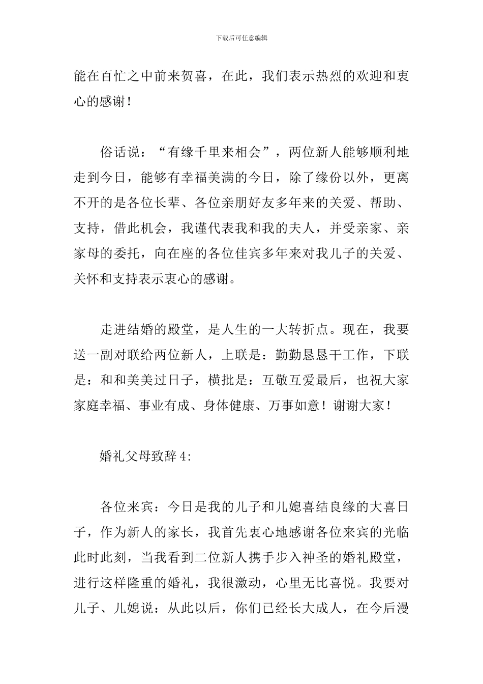 七一婚礼父亲致辞三篇_第3页