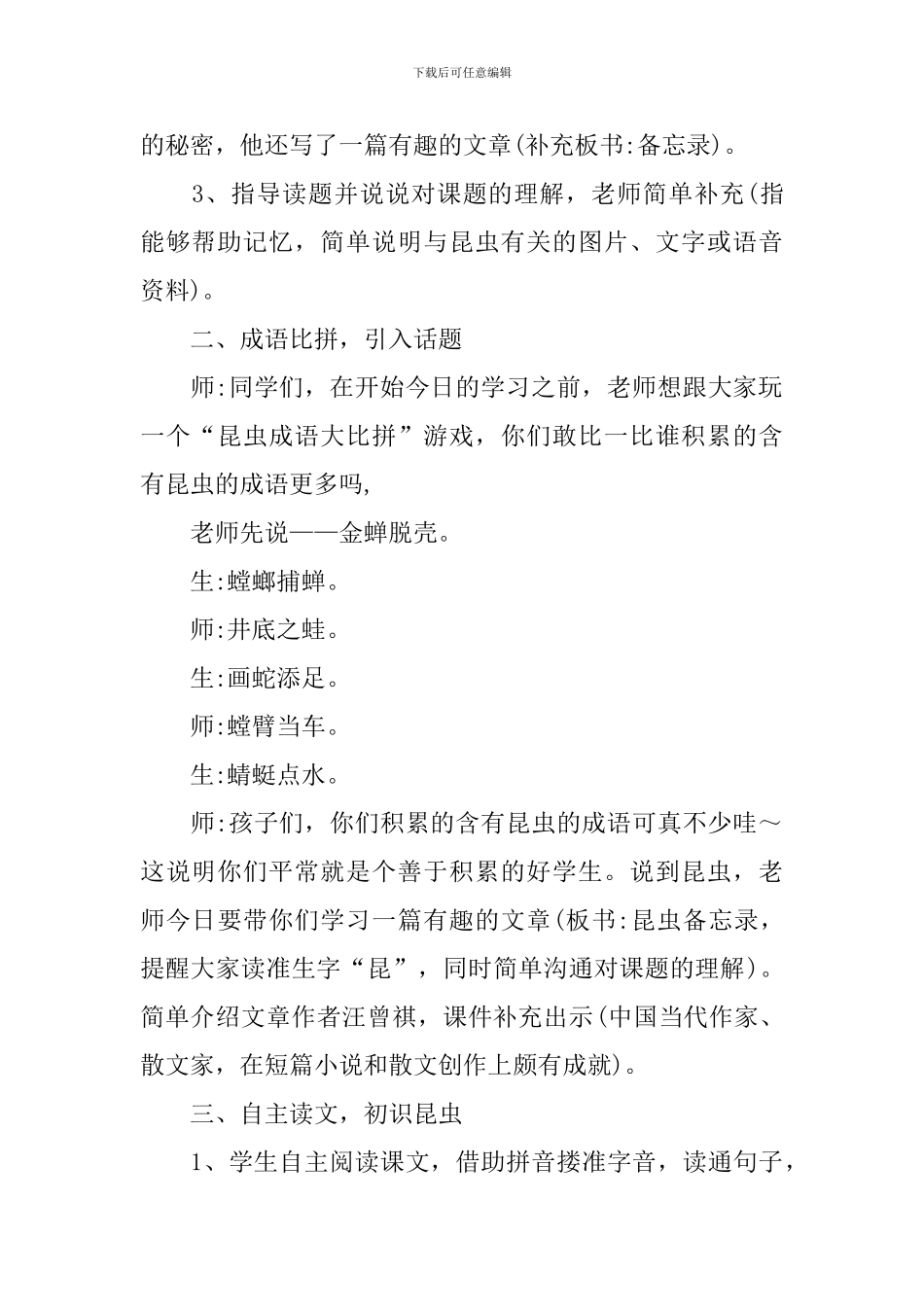 小学三年级语文《昆虫备忘录》课件及教学反思_第2页