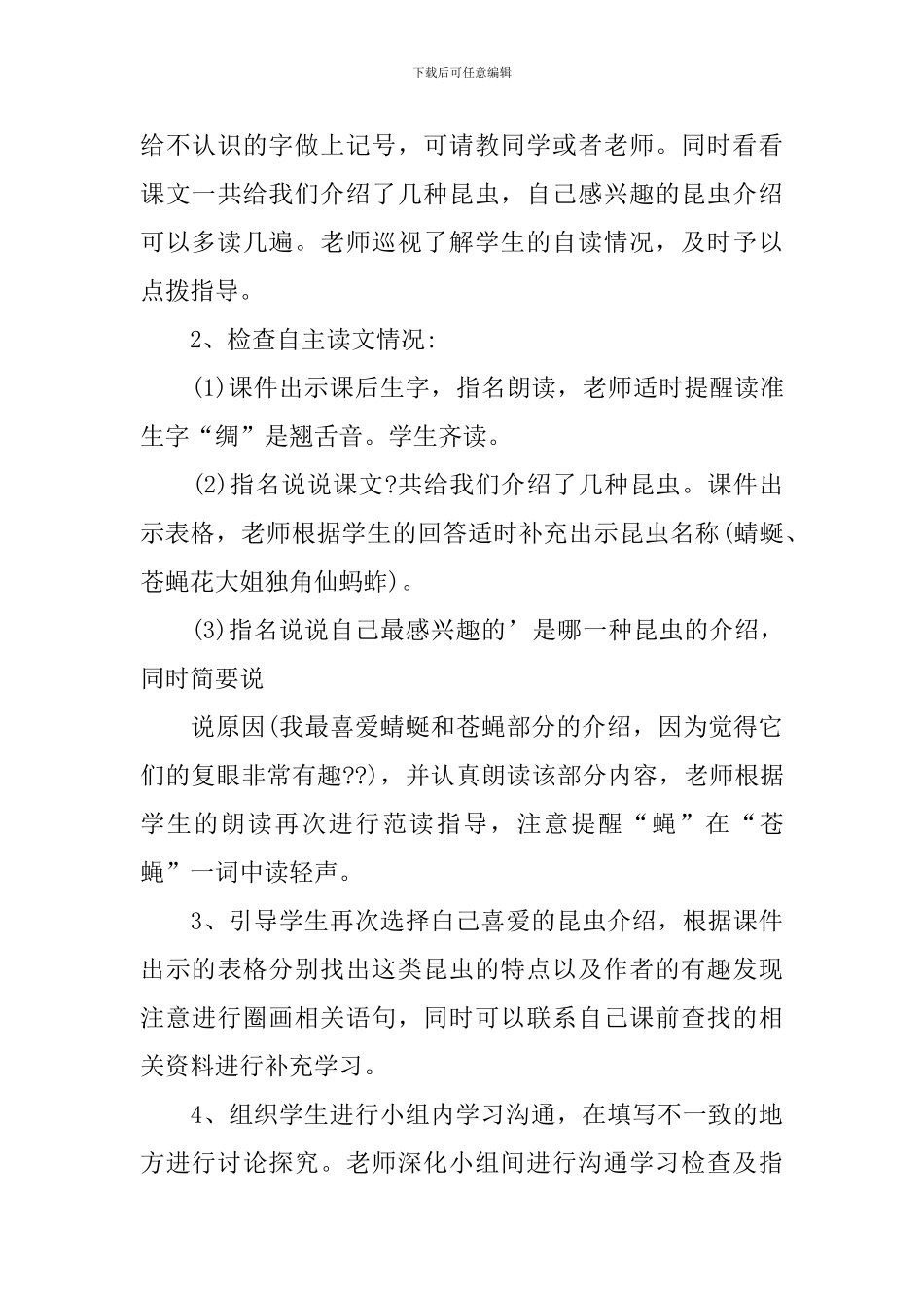 小学三年级语文《昆虫备忘录》课件及教学反思_第3页