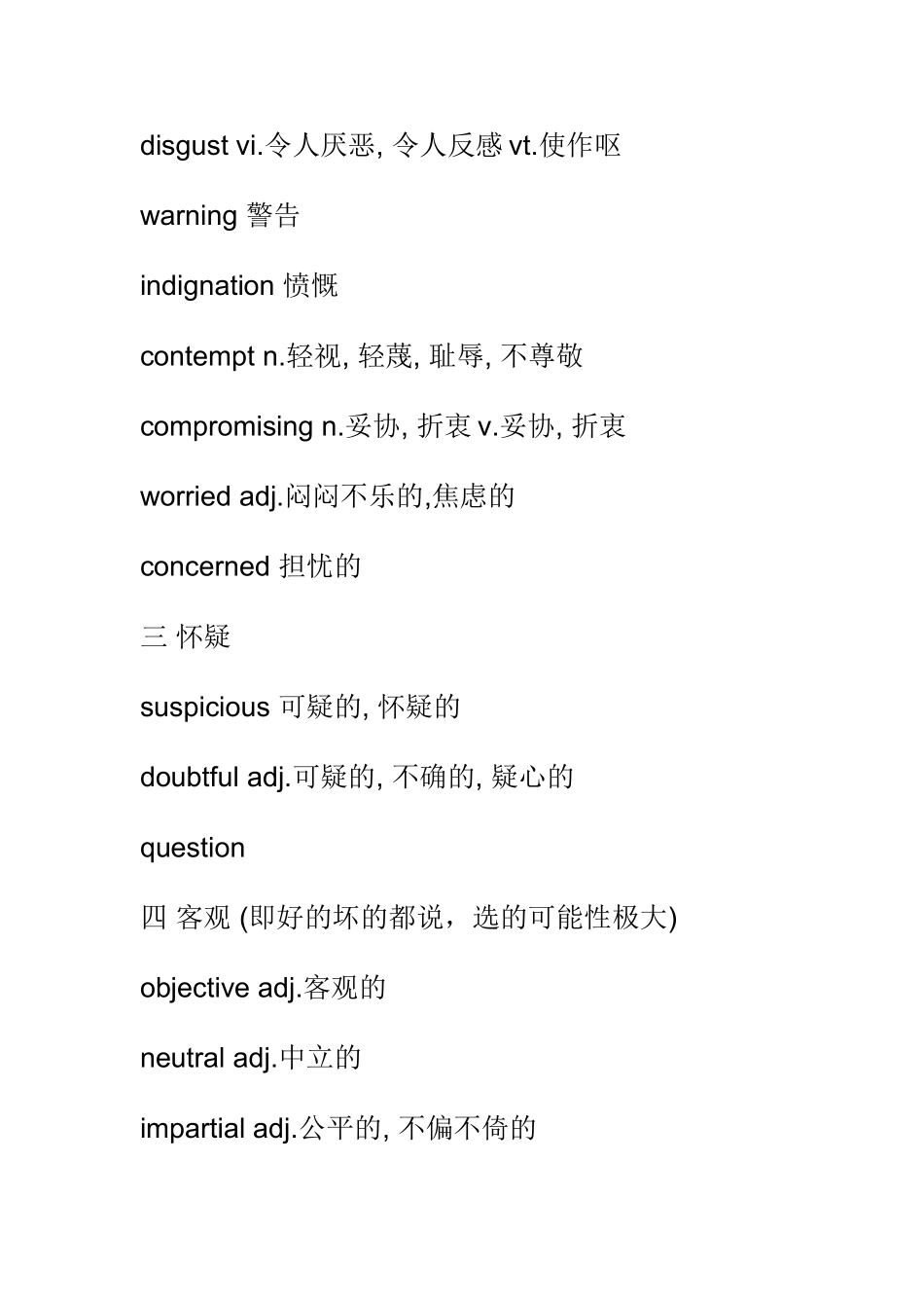 观点态度形容词汇总_第2页