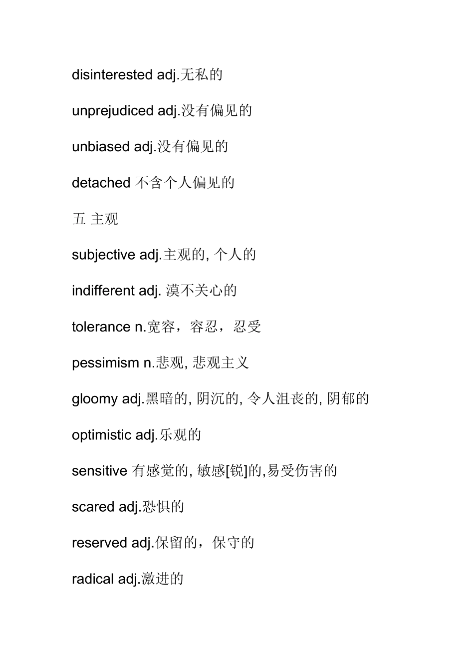 观点态度形容词汇总_第3页