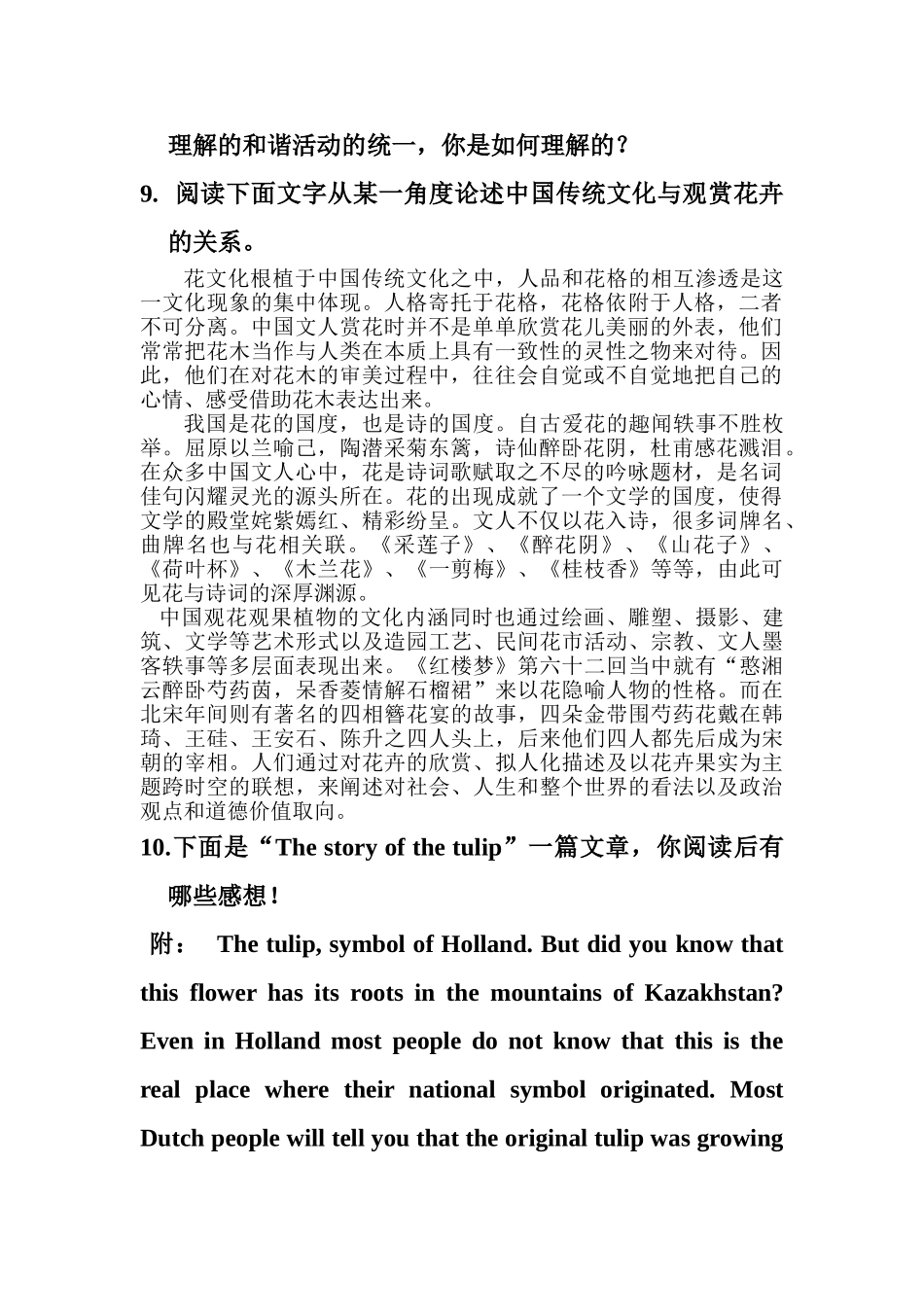 观赏植物与花卉试题2012_第2页