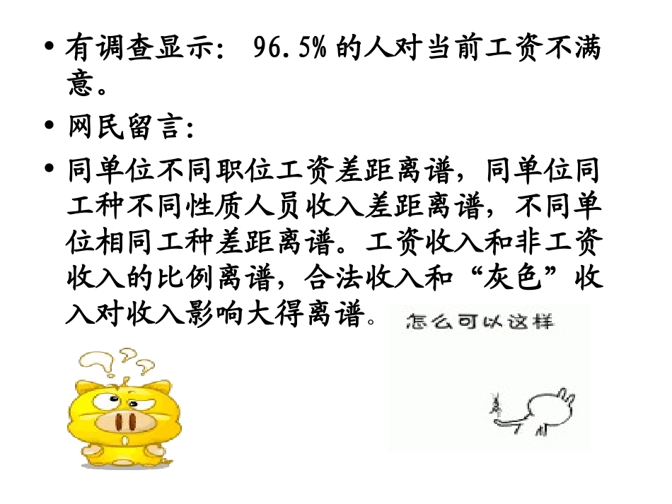 观摩课演示稿_第3页