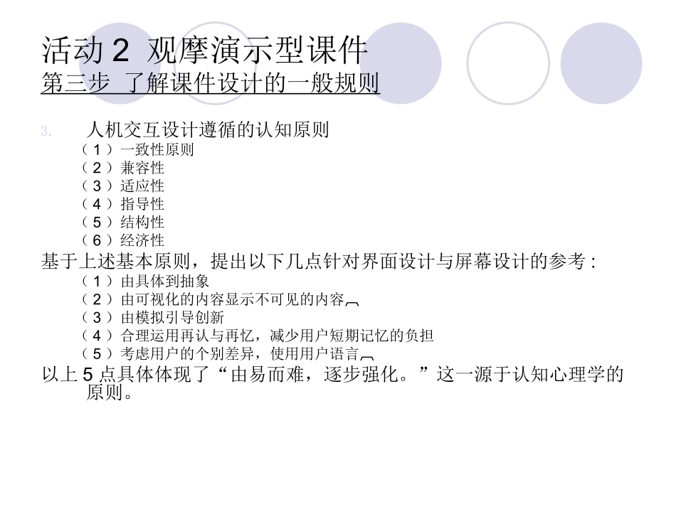 观摩演示型课件设计_第2页