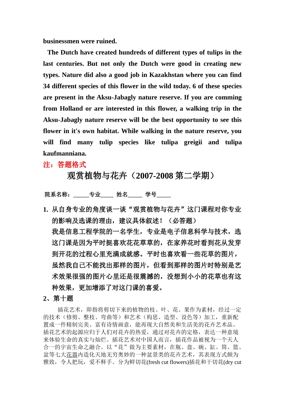 观赏植物与花卉试题_第3页