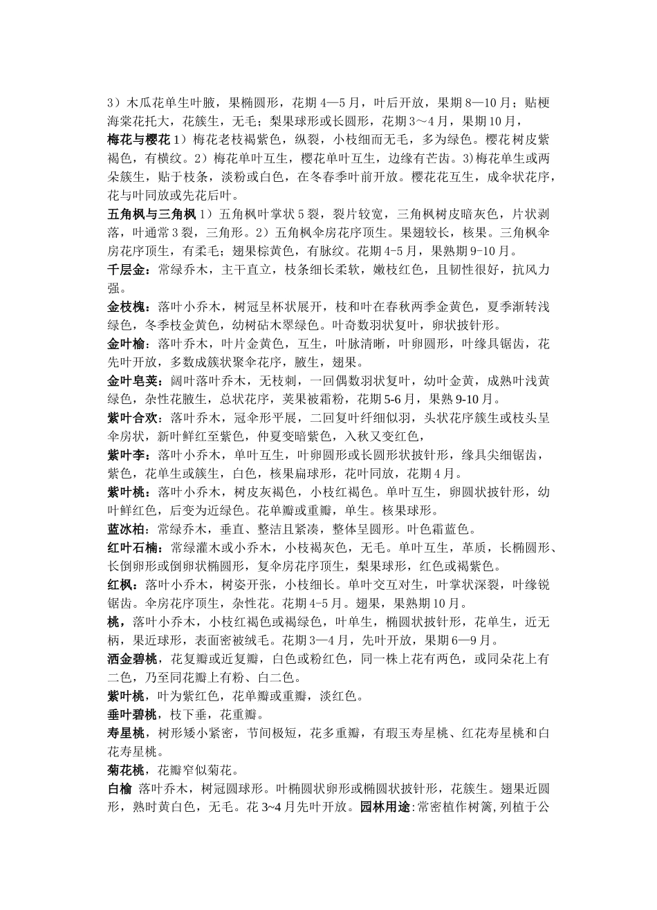 观赏植物学总结_第3页