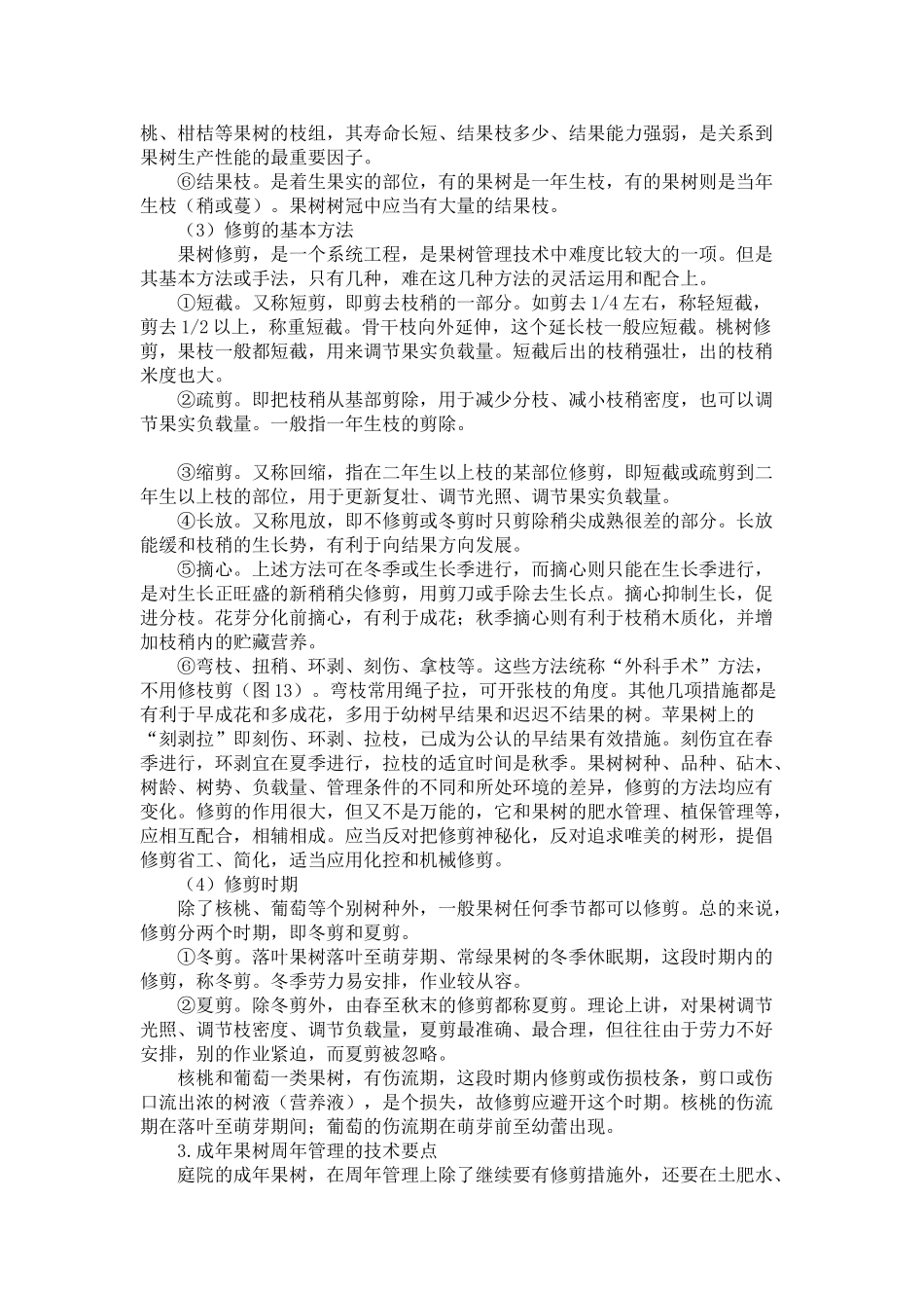 观赏果树栽培(三)_第3页