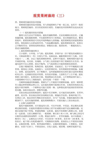 观赏果树栽培(三)