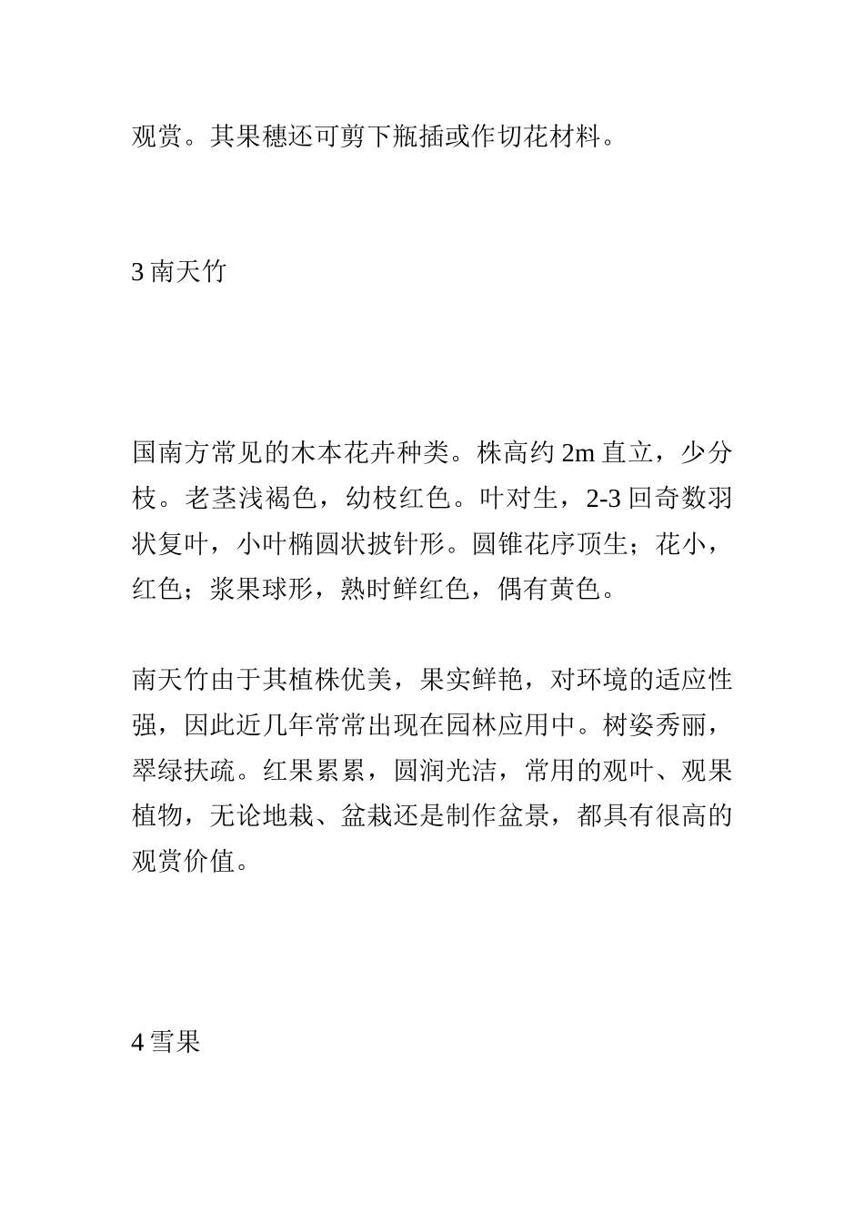 观果植物的种类及详细介绍_第3页