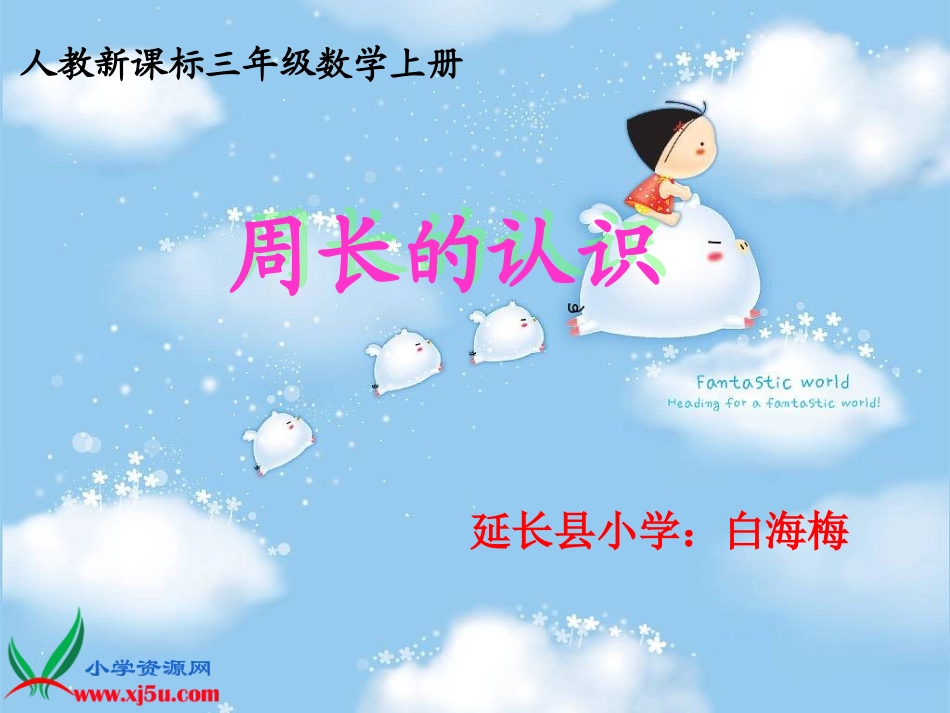 观摩课课件3_第1页