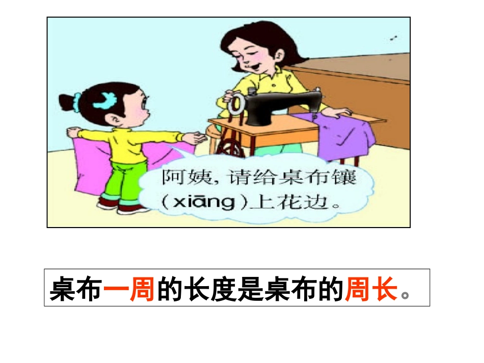 观摩课课件3_第3页