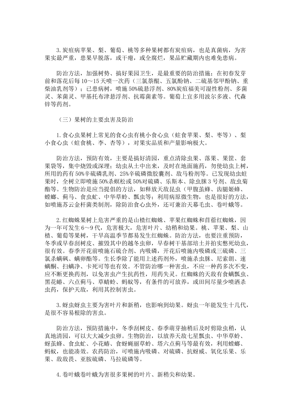 观赏果树栽培(四)_第2页