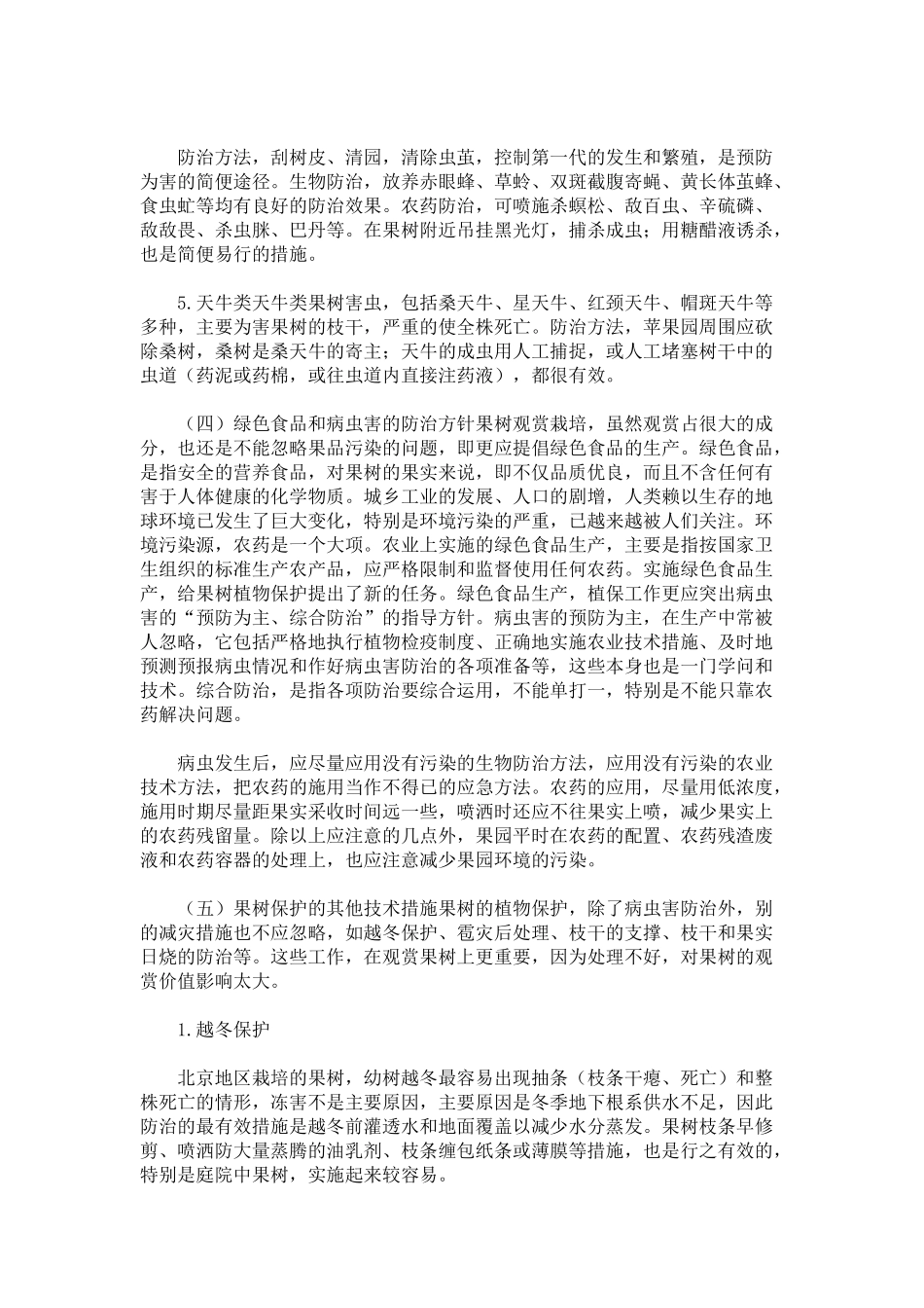 观赏果树栽培(四)_第3页