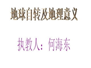 观摩课课件2013年