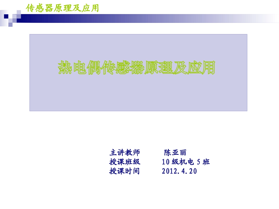观摩课课件(修订)11.15_第1页