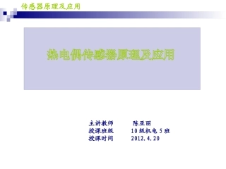 观摩课课件(修订)11.15
