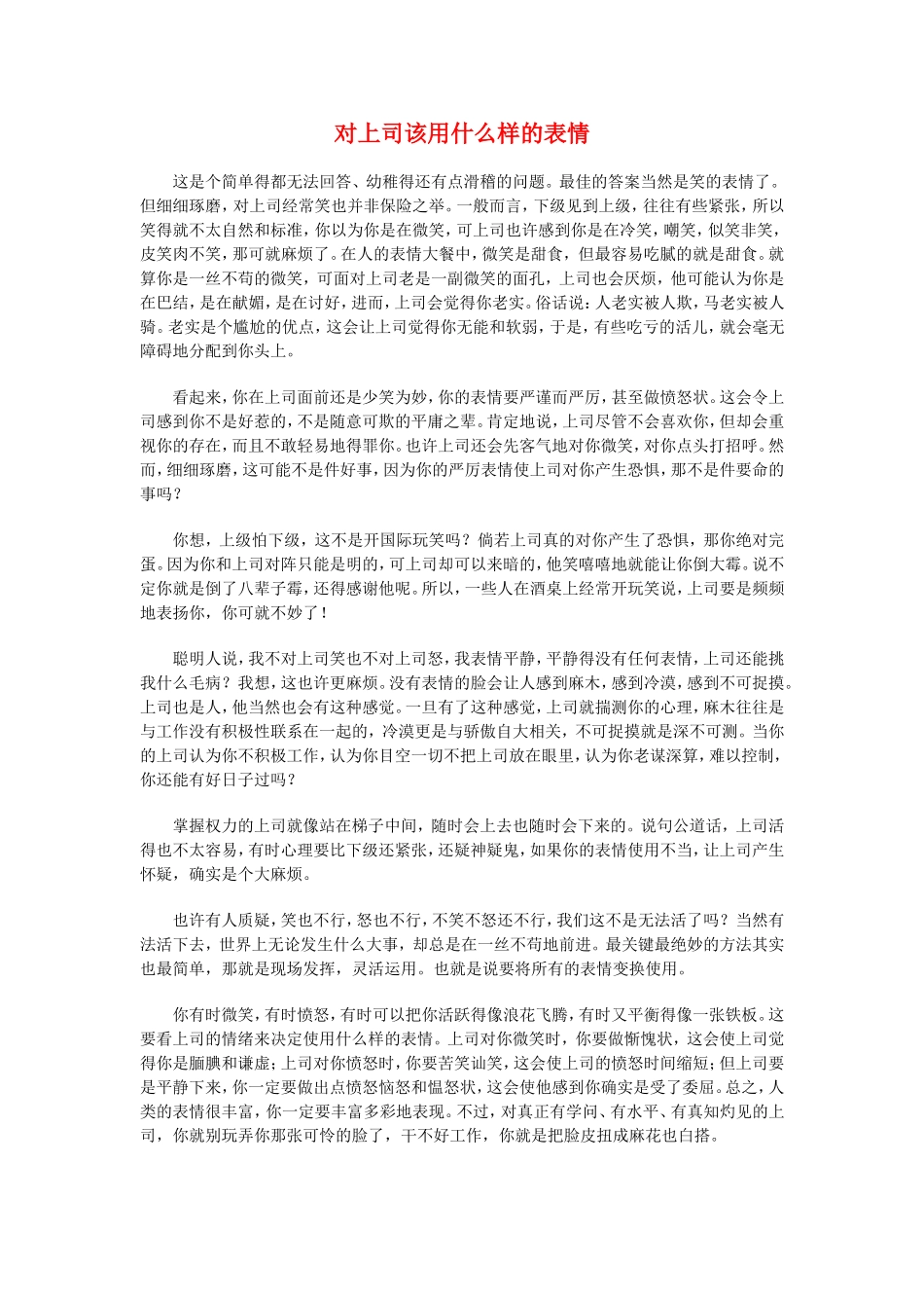 对上司该用什么样的表情_第1页