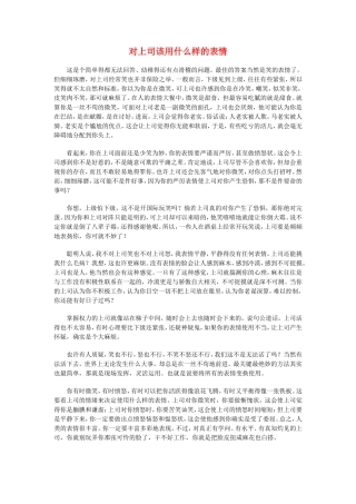 对上司该用什么样的表情