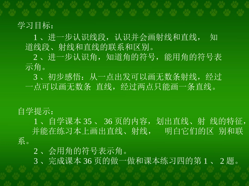 观摩课课件  直线射线角_第3页