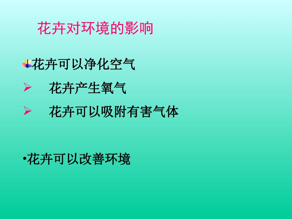 观赏园艺 第一章_第2页