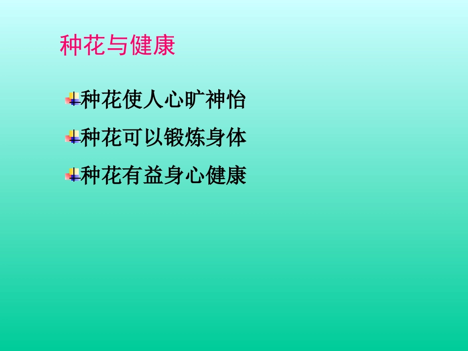 观赏园艺 第一章_第3页