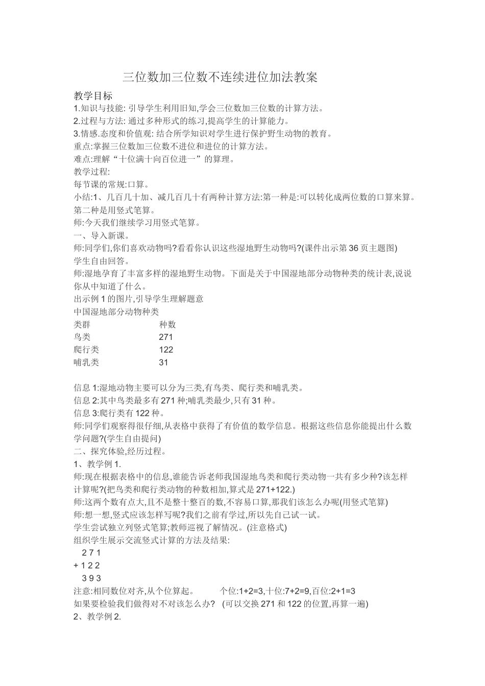 人教2011版小学数学三年级三位数加三位数不连续进位加法_第1页