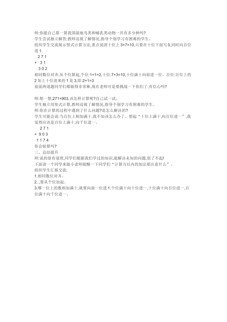 人教2011版小学数学三年级三位数加三位数不连续进位加法_第2页