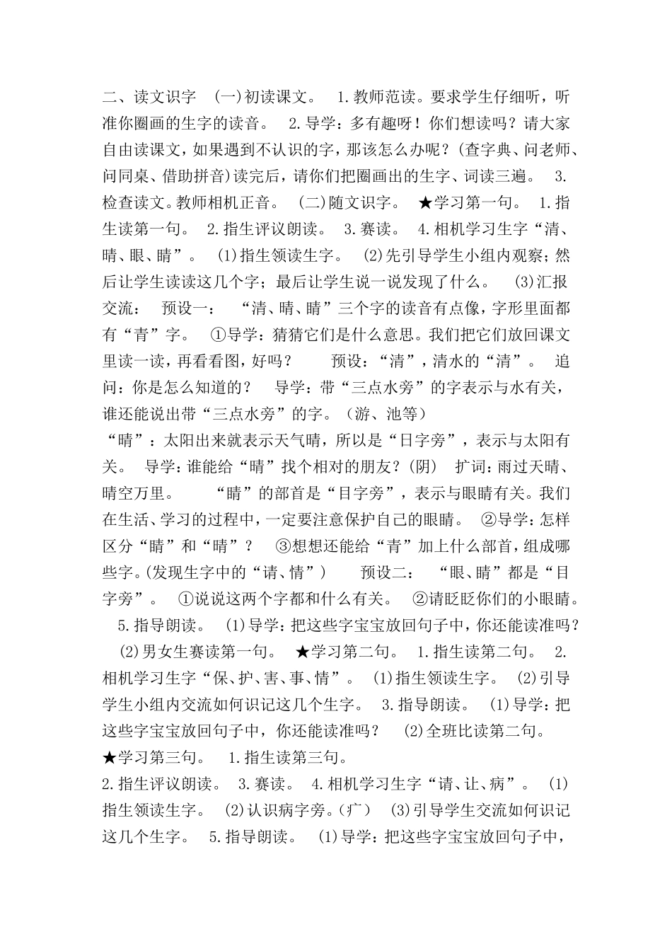 人教语文一下《识字3-小青蛙》_第2页