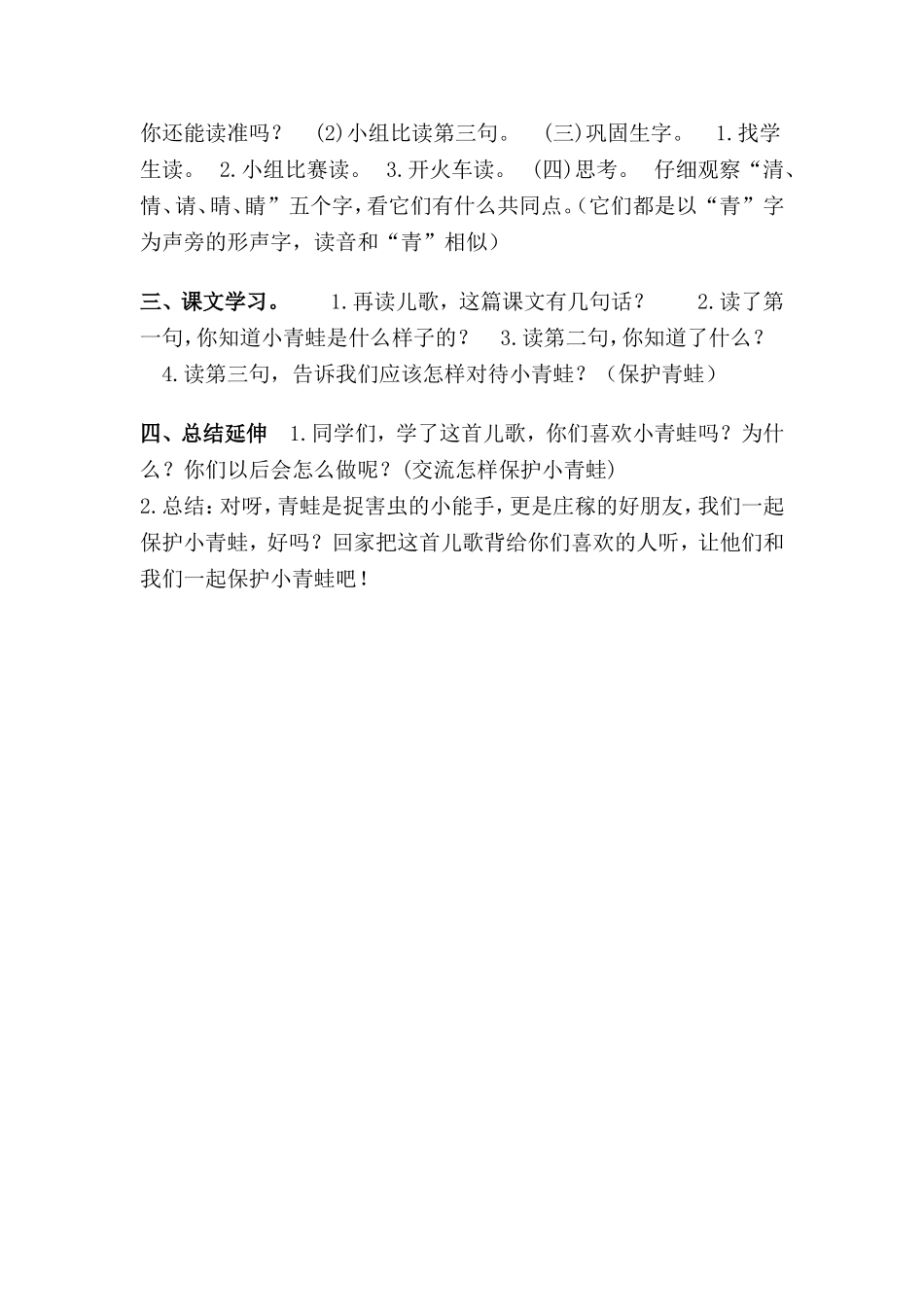 人教语文一下《识字3-小青蛙》_第3页