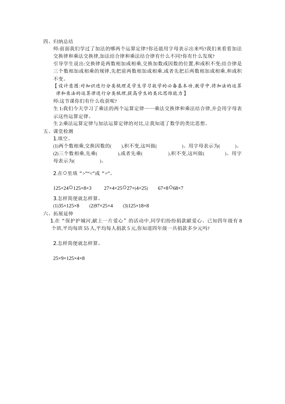 人教2011版小学数学四年级乘法运算定律课件_第3页