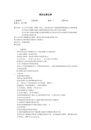 人教2011版小学数学四年级乘法运算定律课件