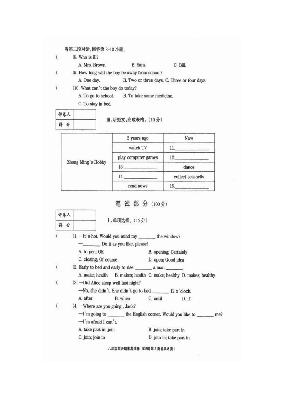 李埠口一中2015初二上学期期末英语考试卷及答案_第2页