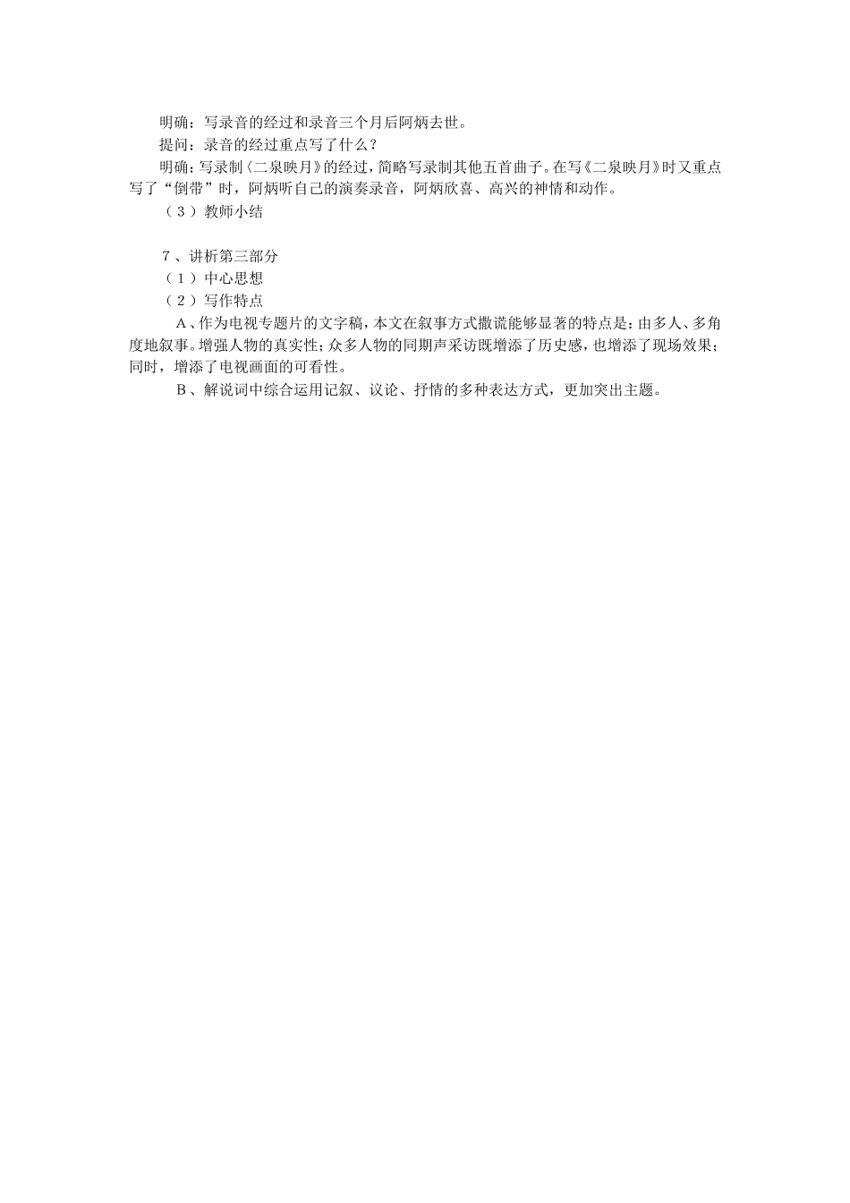 《阿炳在1950》教学设计_第2页