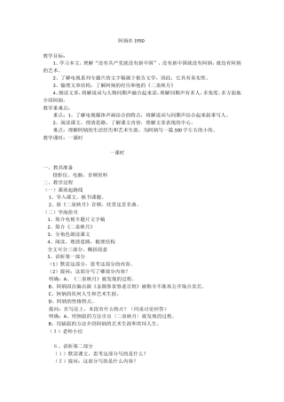 《阿炳在1950》教学设计