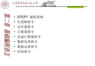 西门子PLC高级培训-第2章-1