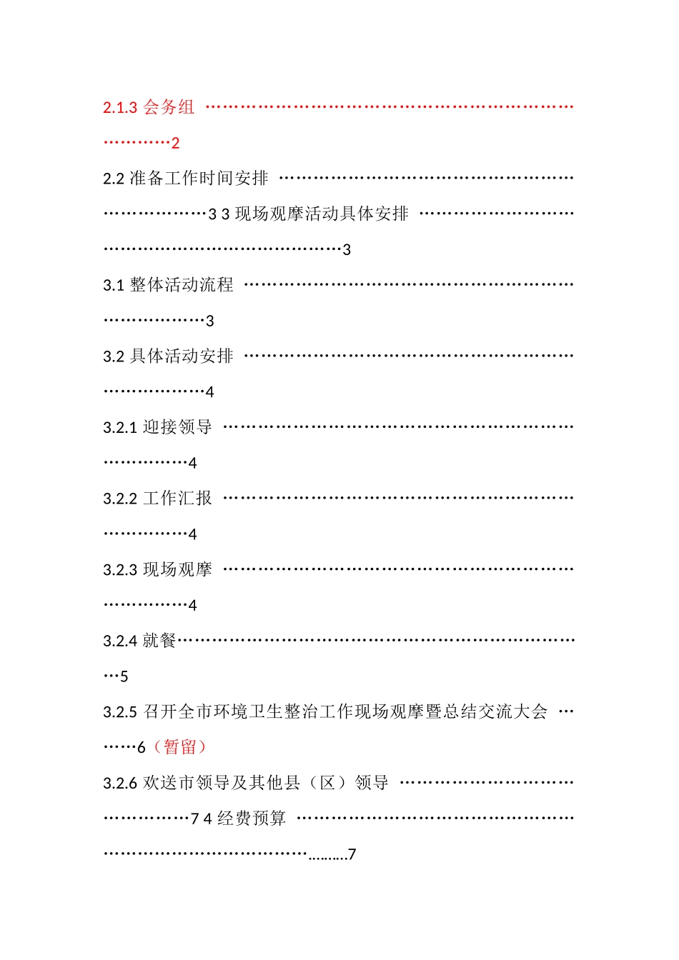 观摩接待策划_第2页